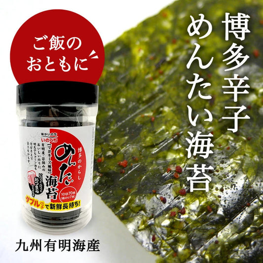 博多辛子めんたい海苔