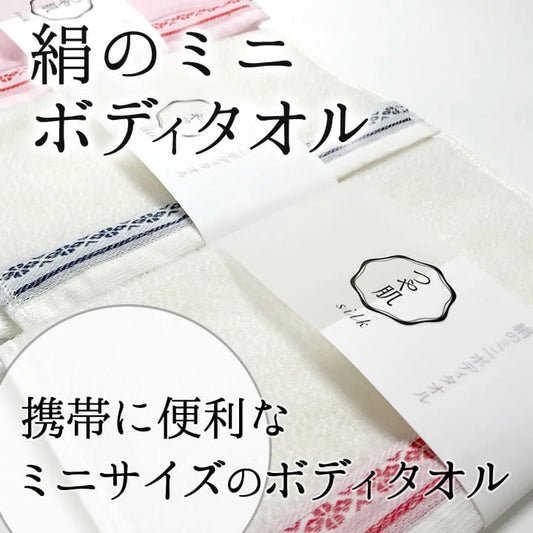 ミニボディタオル