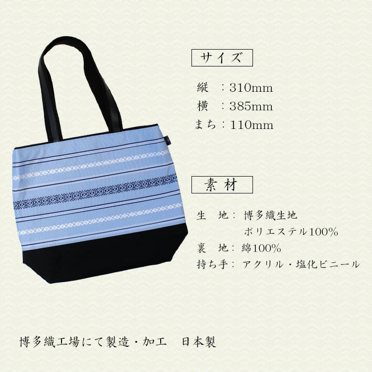 森織ルトートバッグWのサイズと素材