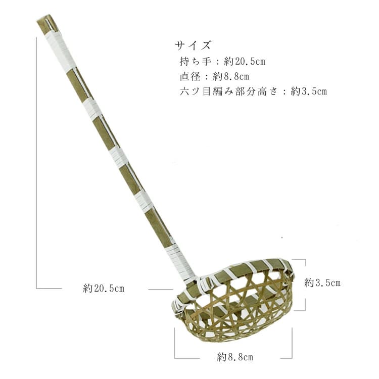 大分真竹製トーフすくい(大)のサイズ