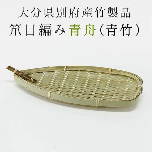 大分青竹製青舟