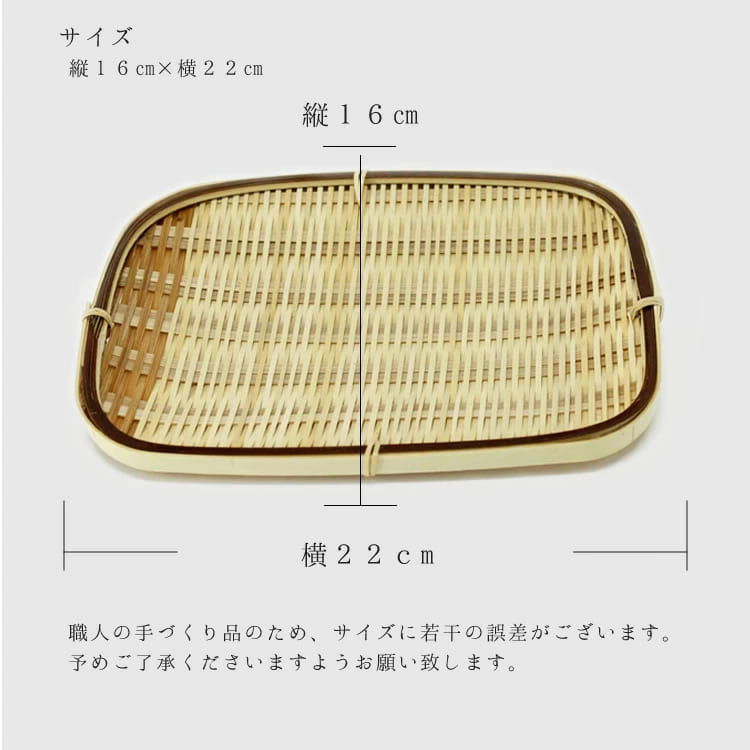 大分白竹製ミックス皿(大)のサイズ