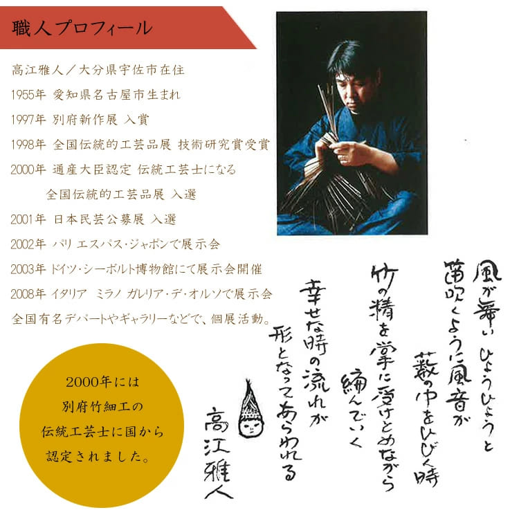 職人プロフィール