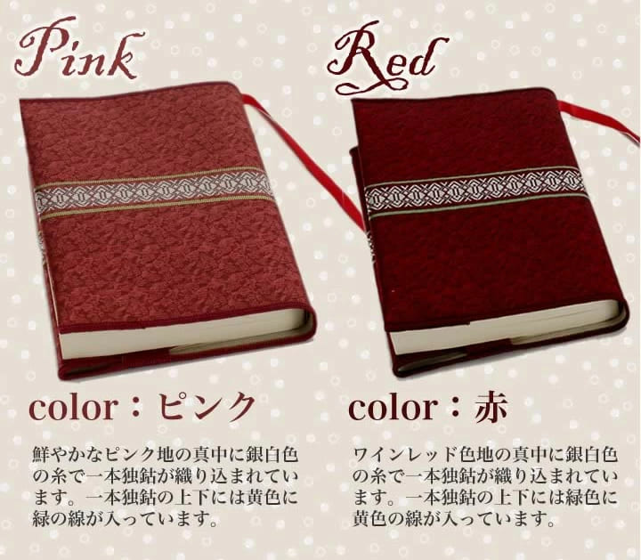 文庫本用ブックカバーのピンクと赤