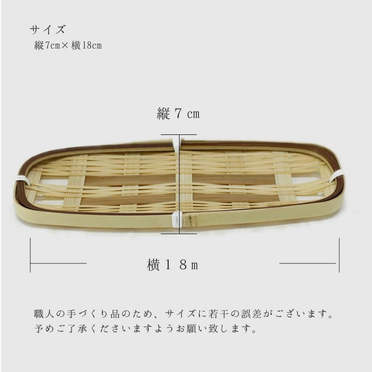 大分竹製おしぼり入スカシ角長のサイズ